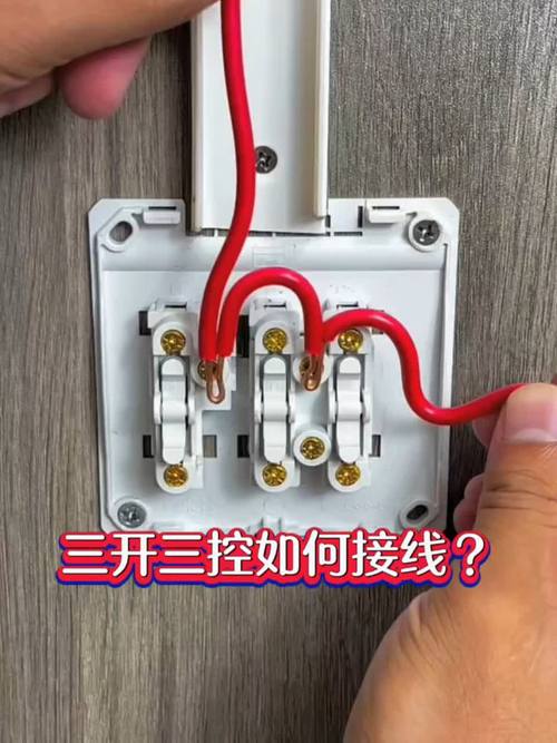 三開雙控開關(guān)接線詳解 輕松實(shí)現(xiàn)三燈異地控制